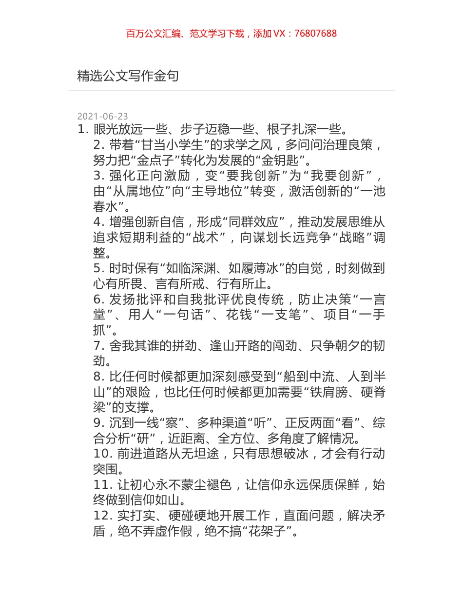 精选公文写作金句.docx_第1页