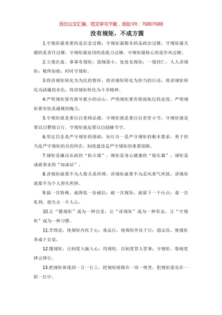 有关“规矩”的排比句.docx