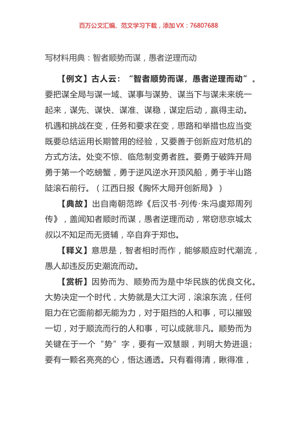 写材料用典：智者顺势而谋，愚者逆理而动.docx_第1页