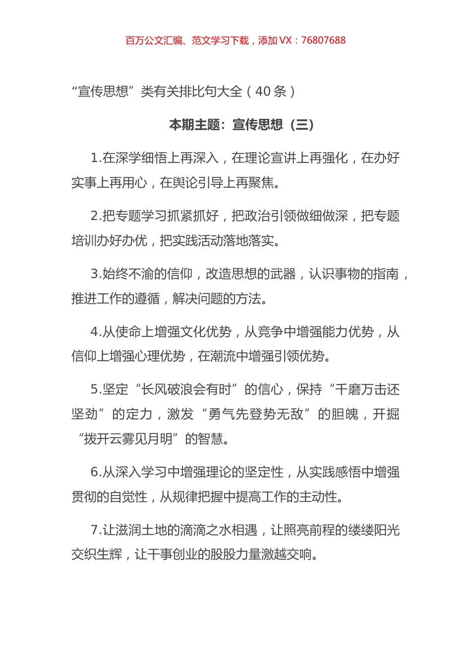 “宣传思想”类有关排比句大全（40条）.docx_第1页