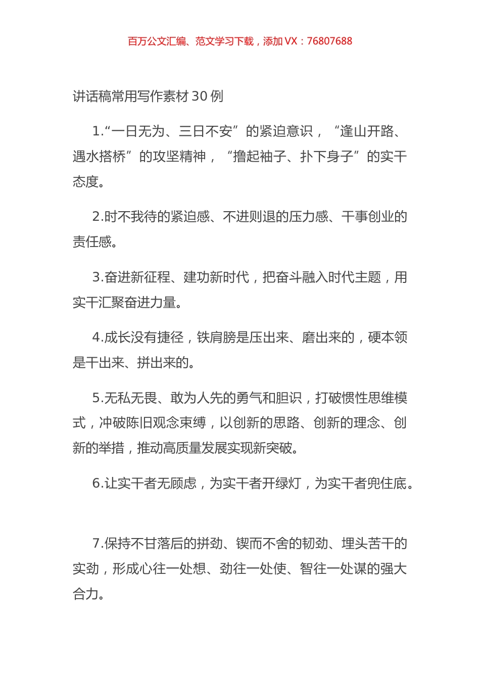 讲话稿常用写作素材30例.docx_第1页