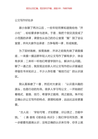 公文写作好处多.docx