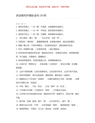 讲话稿写作精彩金句30例.docx