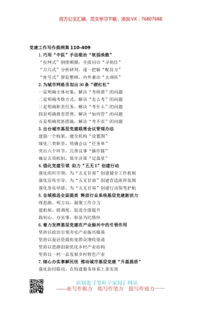 【写作素材】党建工作写作提纲第110.docx