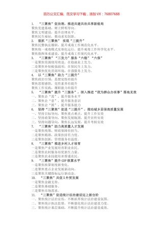 〔聚焦〕写作提纲30例①.docx