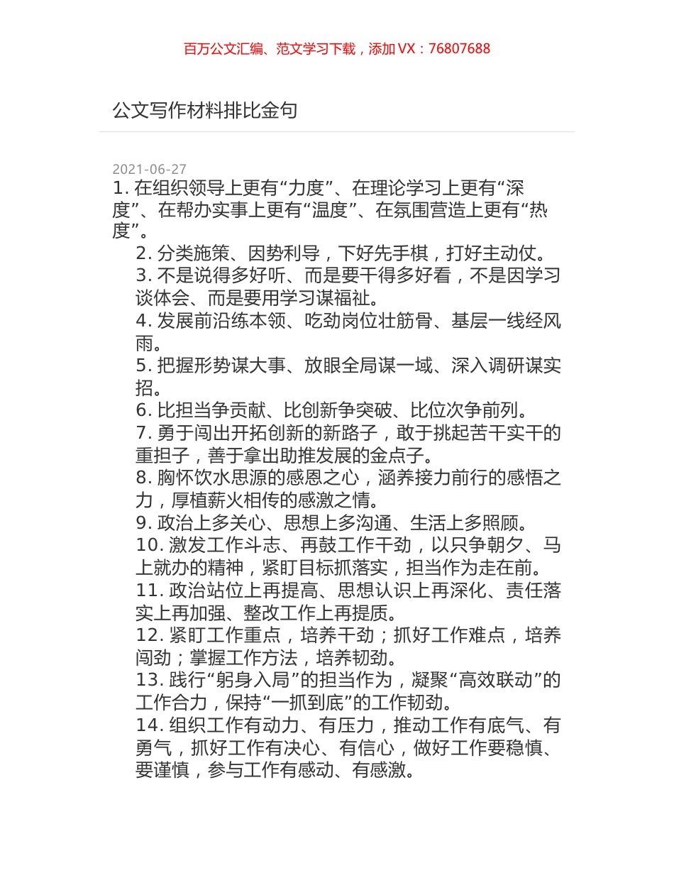 公文写作材料排比金句.docx_第1页