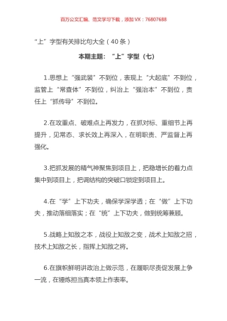 “上”字型有关排比句大全（40条）【微信：mydr91】.docx