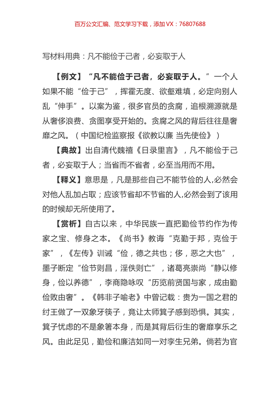 写材料用典：凡不能俭于己者，必妄取于人.docx_第1页