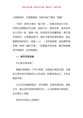 人美靠身材，文美靠提纲，构思决定了美的“质量”.docx
