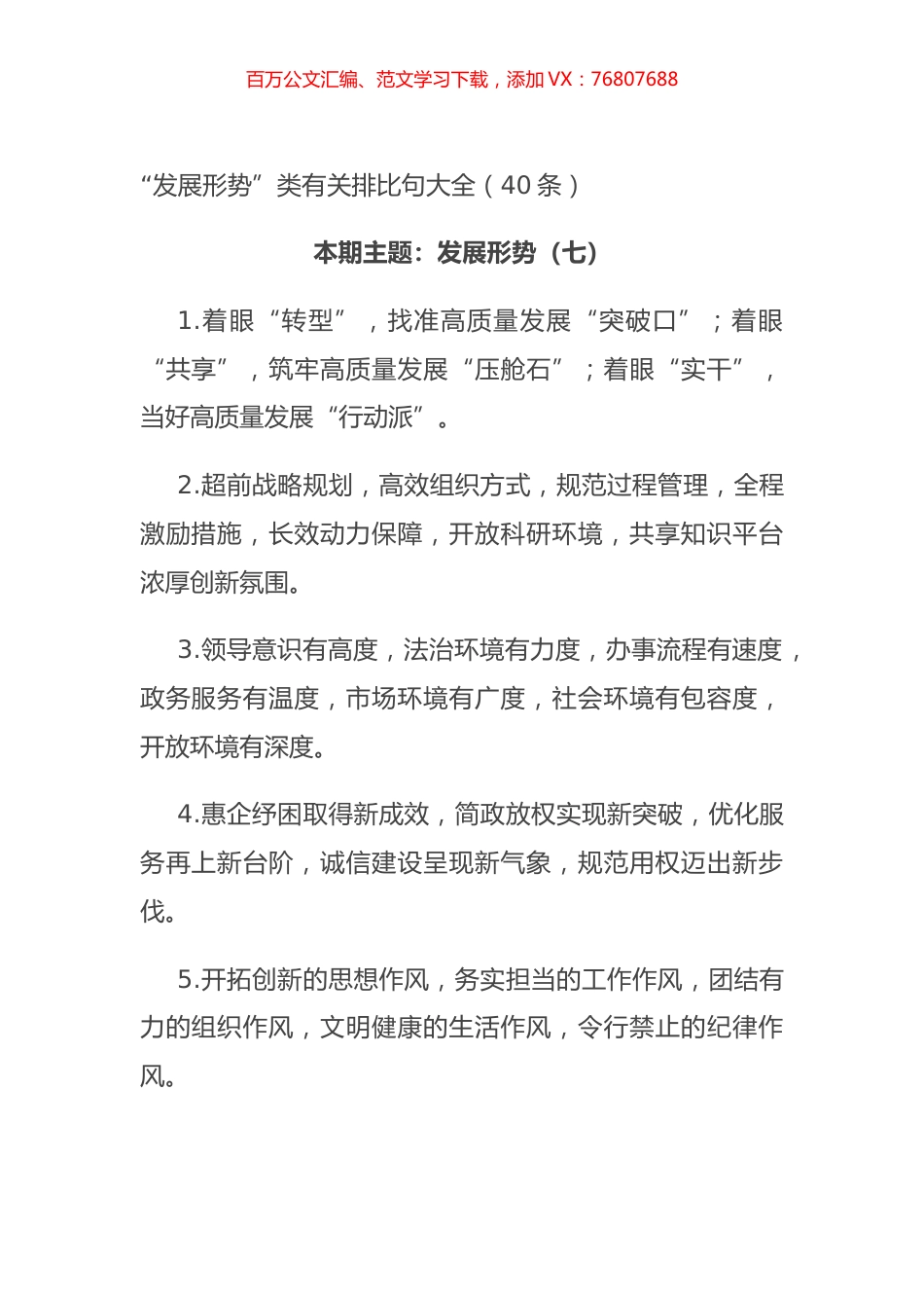 “发展形势”类有关排比句大全（40条）.docx_第1页