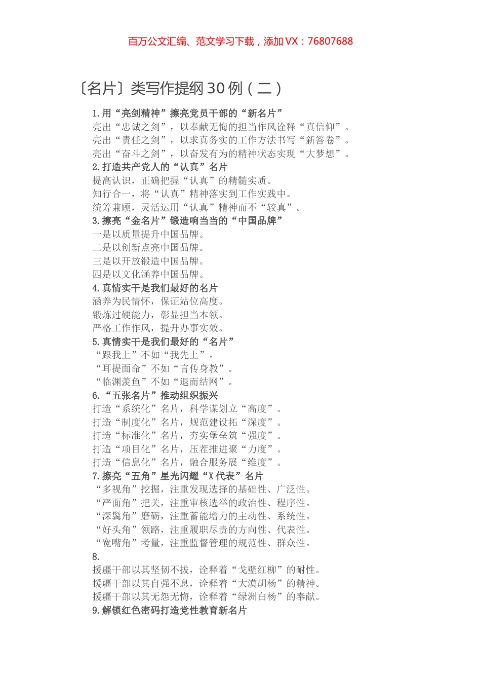 【写作素材】〔名片〕类写作提纲30例（二）.docx_第1页