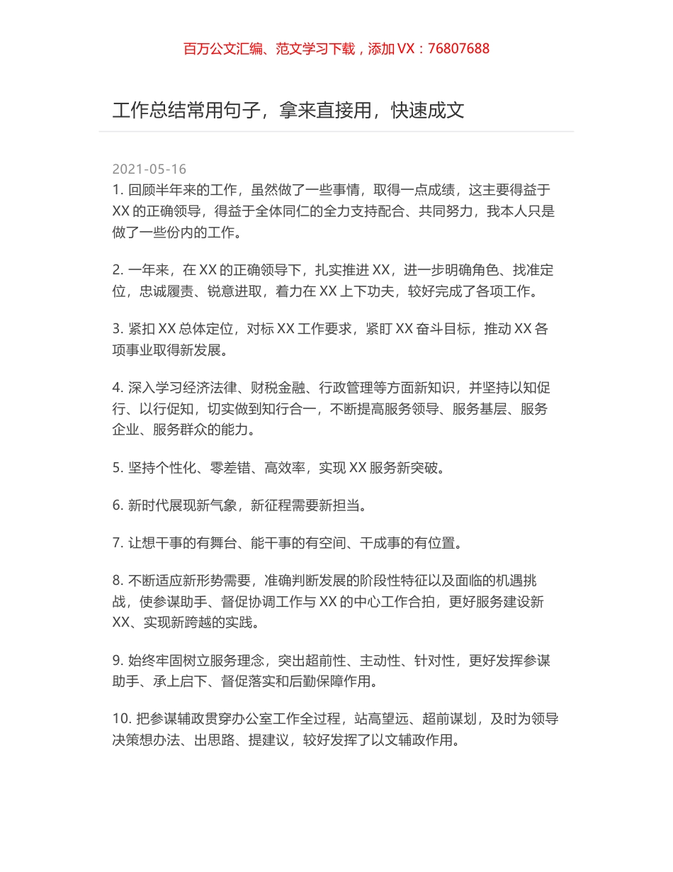 工作总结常用句子，拿来直接用，快速成文.docx_第1页