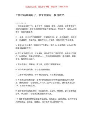 工作总结常用句子，拿来直接用，快速成文.docx