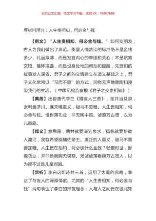 写材料用典：人生贵相知，何必金与钱.docx
