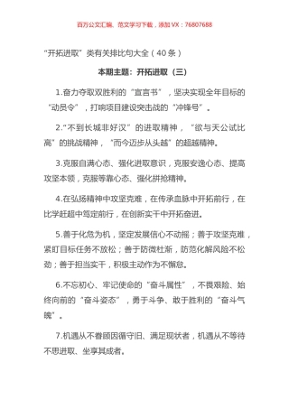 “开拓进取”类有关排比句大全（40条）.docx