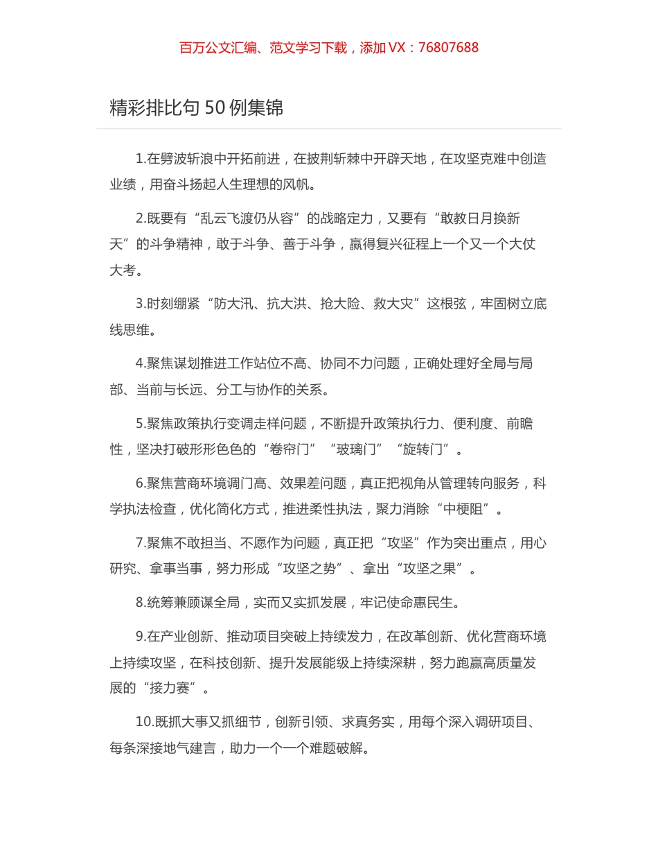 精彩排比句50例集锦.docx_第1页