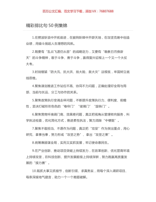 精彩排比句50例集锦.docx
