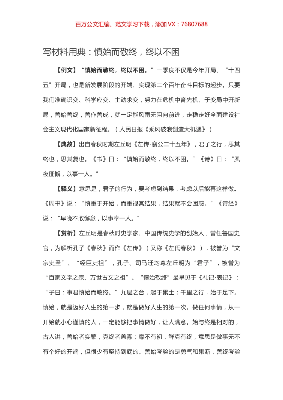 【写作素材】写材料用典：慎始而敬终，终以不困.docx_第1页