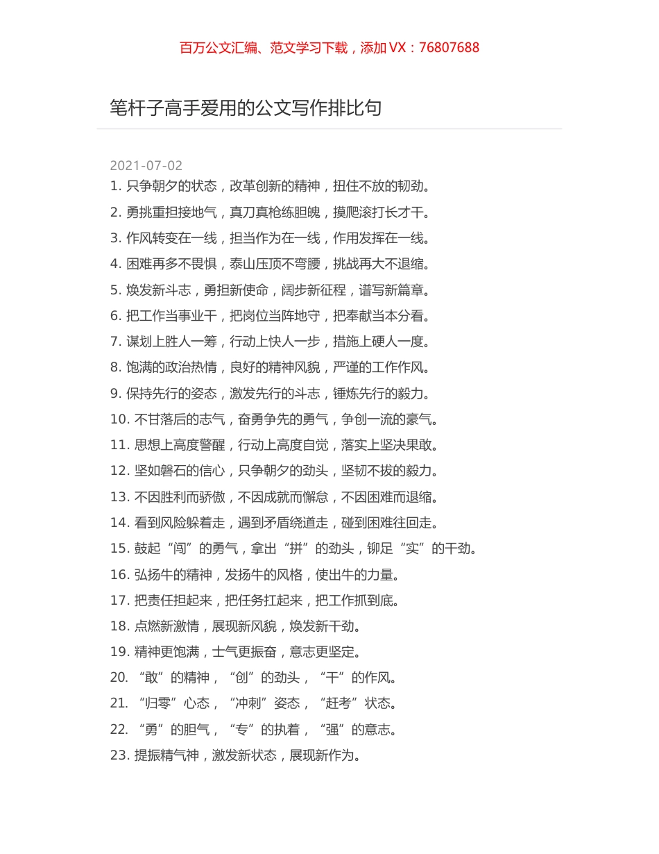笔杆子高手爱用的公文写作排比句.docx_第1页