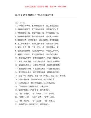 笔杆子高手爱用的公文写作排比句.docx