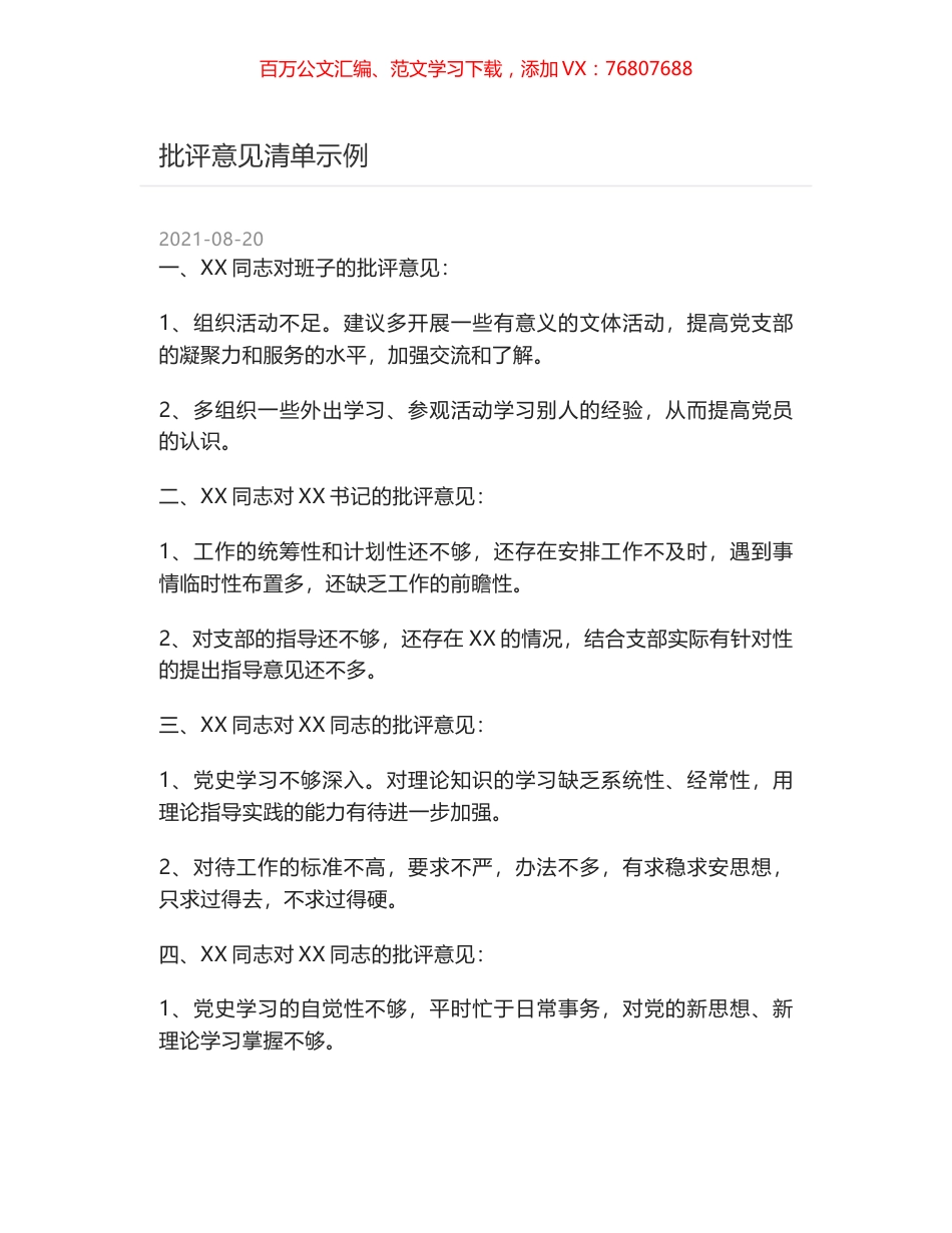批评意见清单示例.docx_第1页
