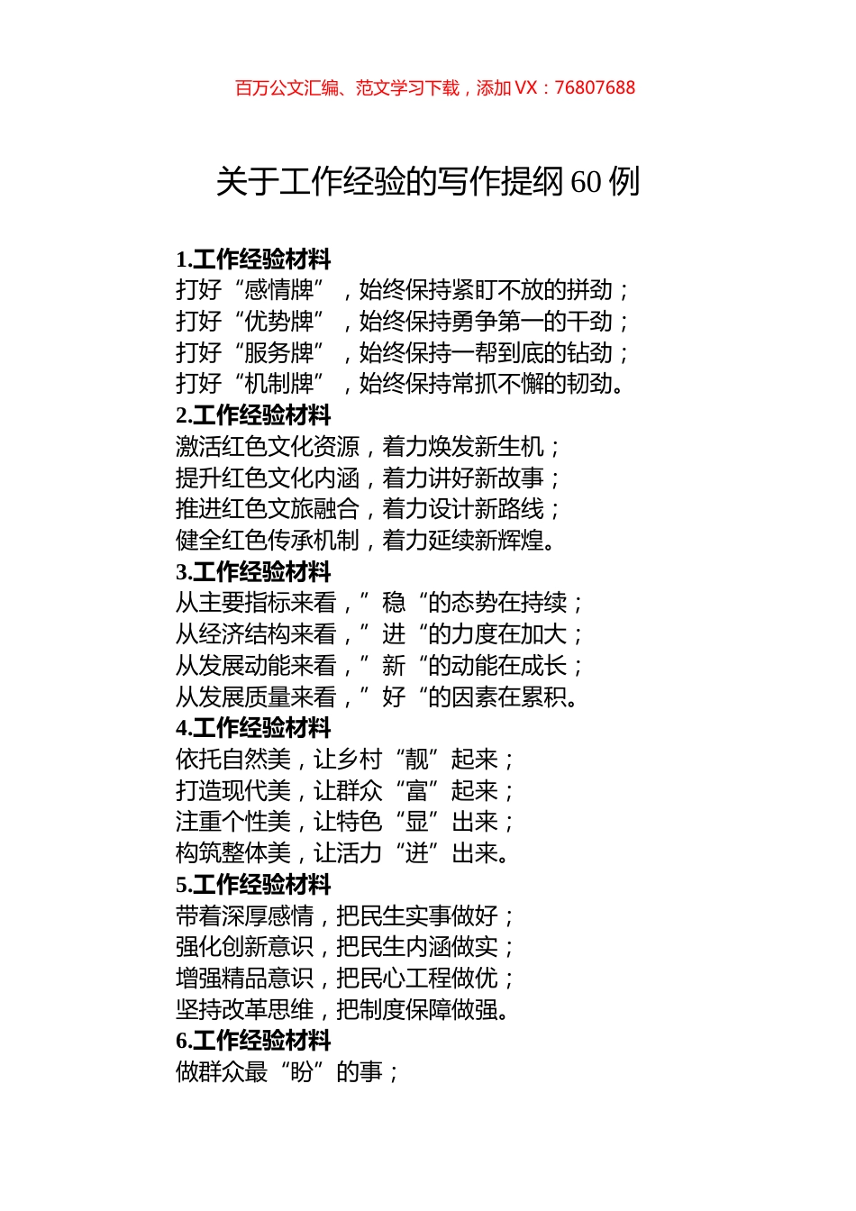 关于工作经验的写作提纲60例.docx_第1页