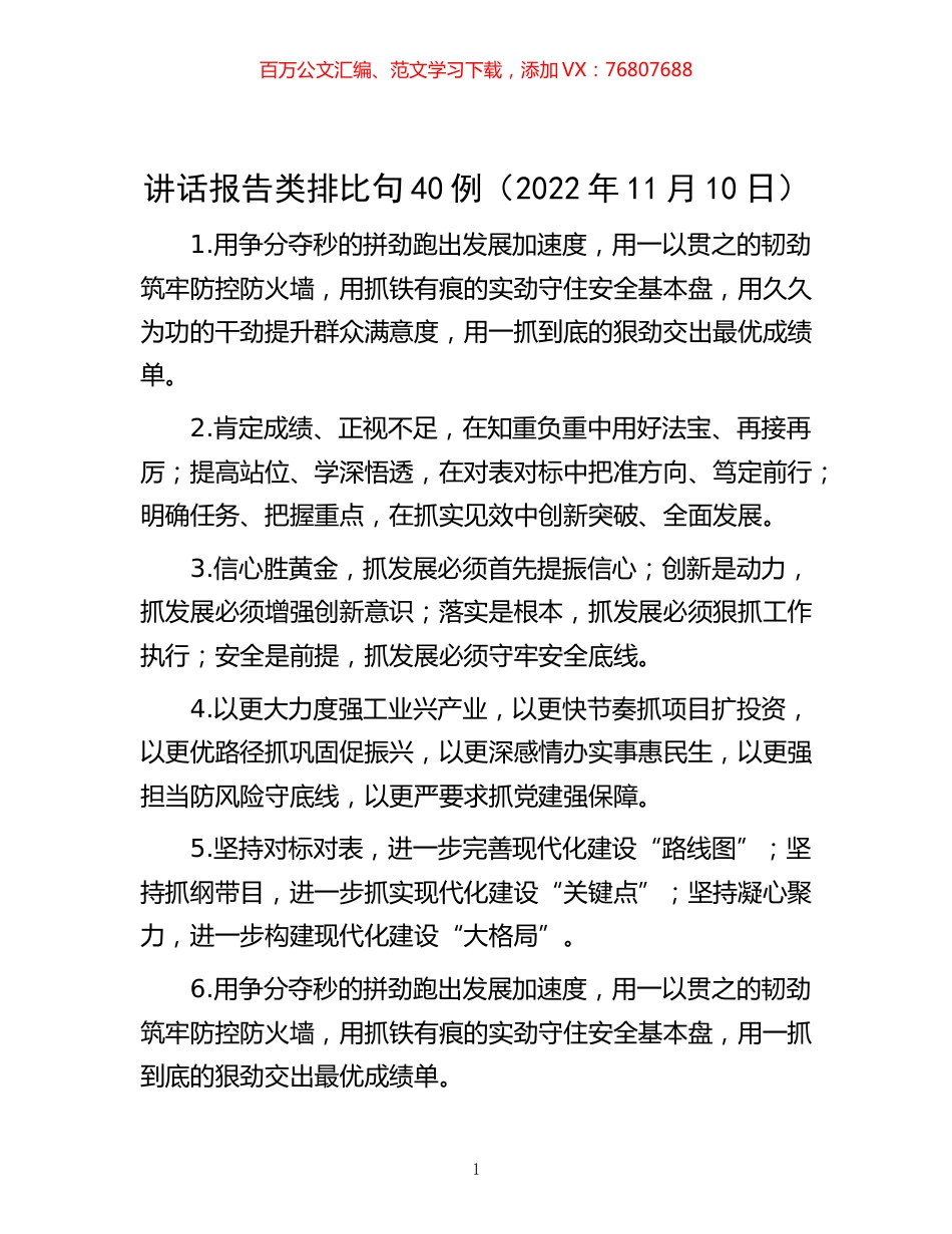 -讲话报告类排比句40例（2022年11月10日）.docx_第1页