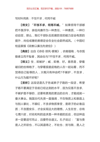 写材料用典：不忮不求，何用不臧.docx