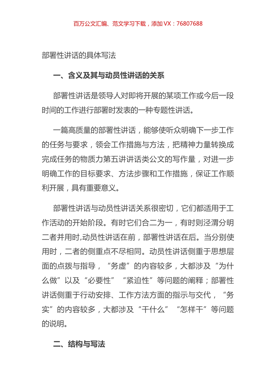 部署性讲话的具体写法.docx_第1页