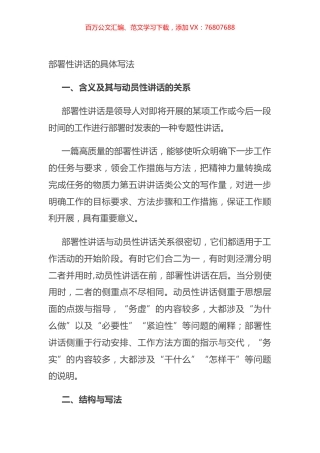部署性讲话的具体写法.docx