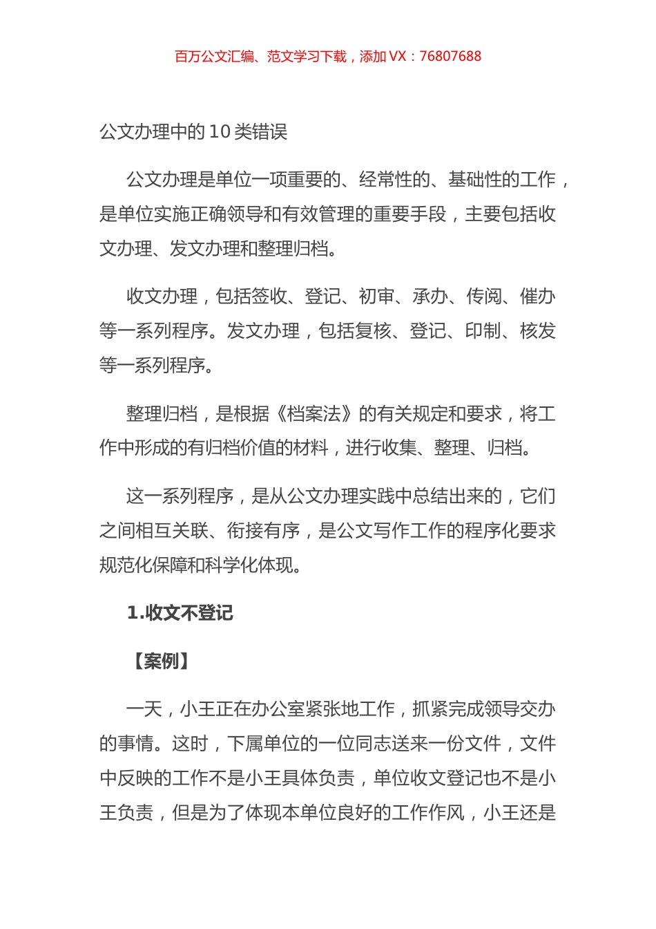 公文办理中的10类错误.docx_第1页