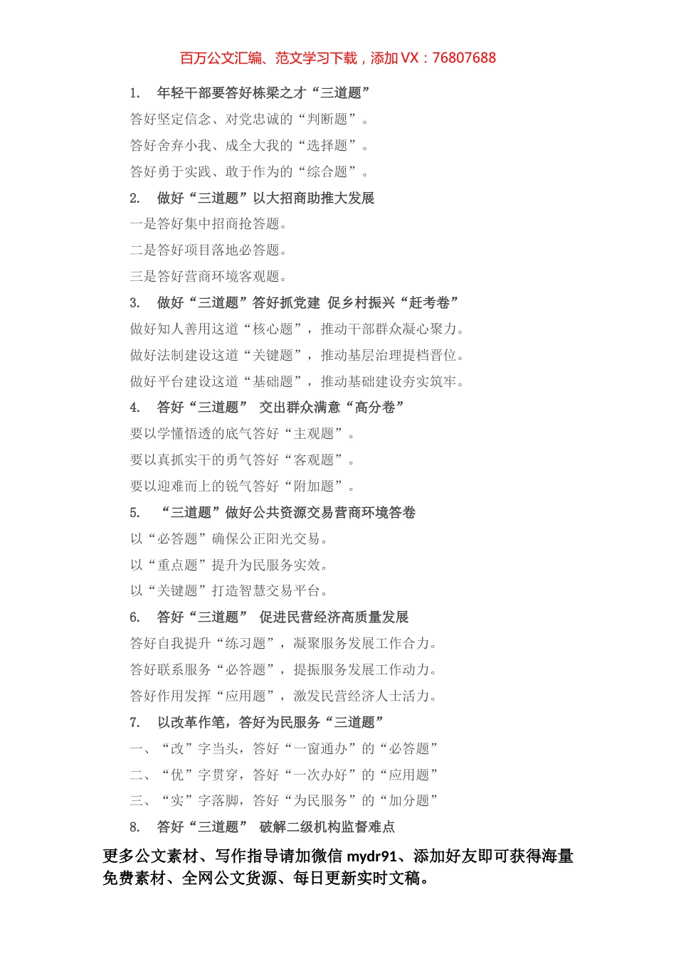 “题”写作提纲30例.docx_第1页