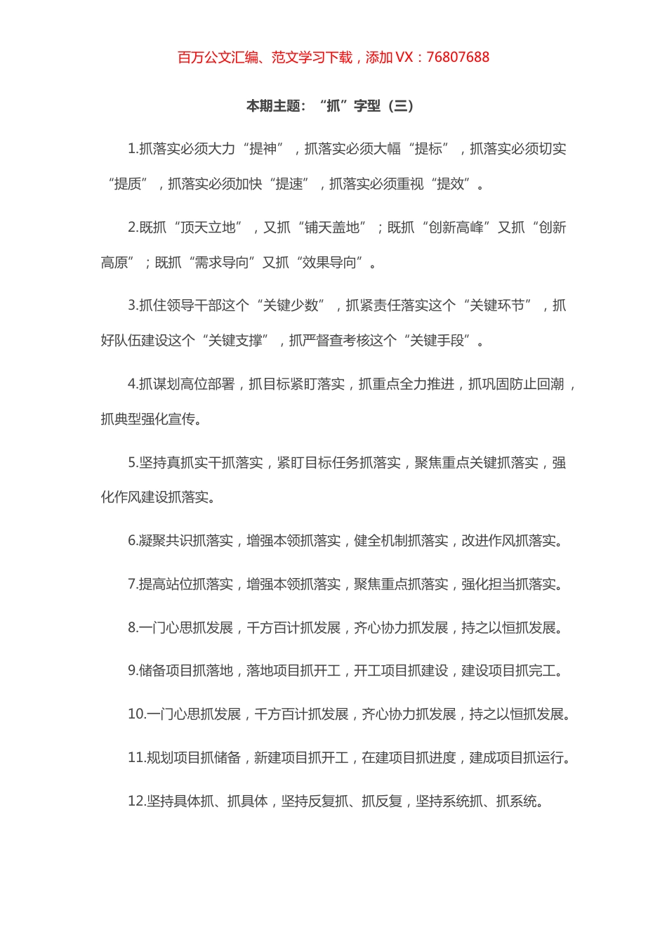 本期主题：“抓”字型（三）.docx_第1页