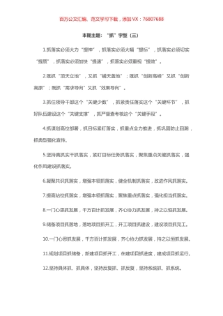 本期主题：“抓”字型（三）.docx