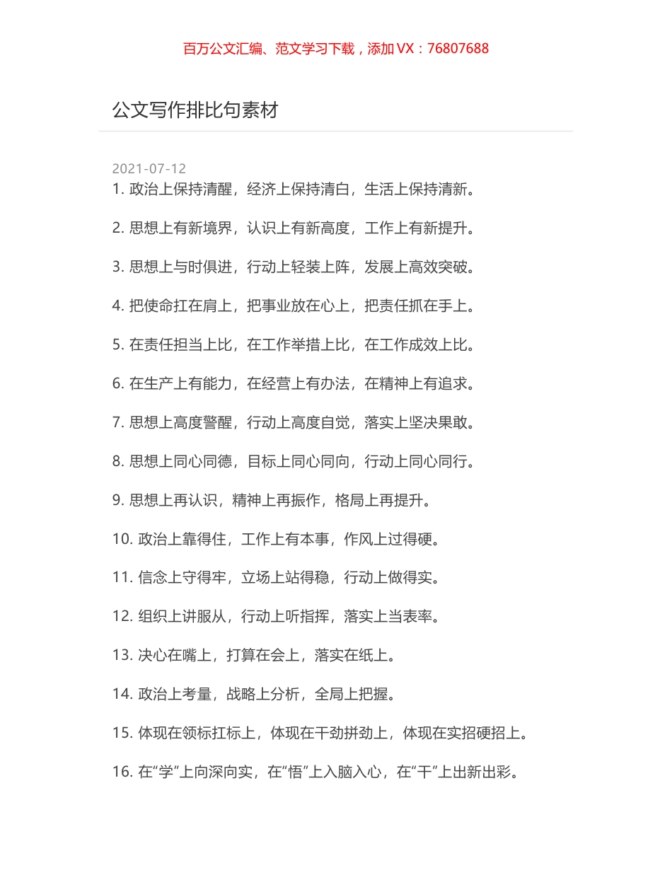 公文写作排比句素材.docx_第1页