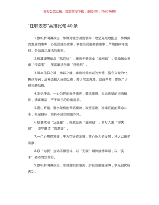 “任职表态”类排比句40条.docx