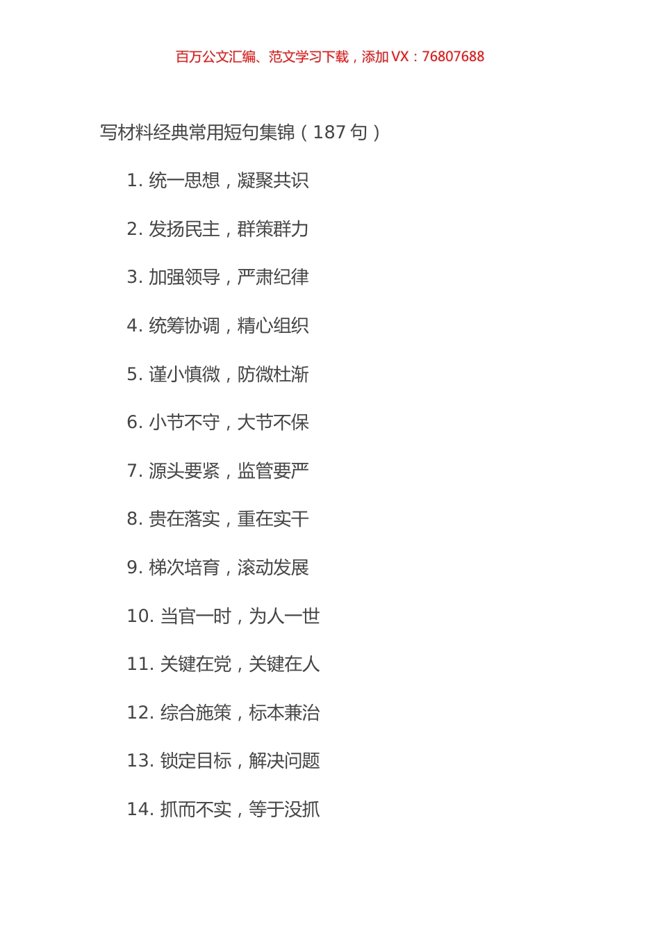 写材料经典常用短句集锦（187句）.docx_第1页