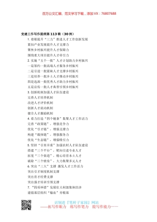 【写作素材】党建工作写作提纲第113.docx