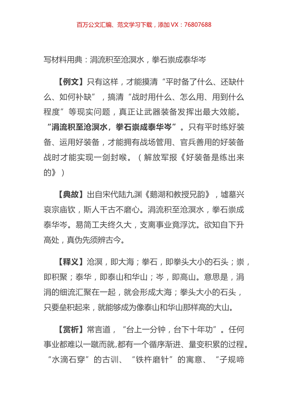 写材料用典：涓流积至沧溟水，拳石崇成泰华岑.docx_第1页