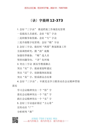 【写作素材】诀字提纲12.docx