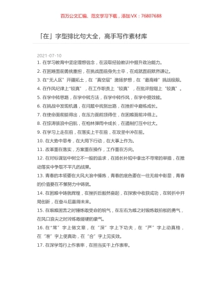 「在」字型排比句大全，高手写作素材库.docx