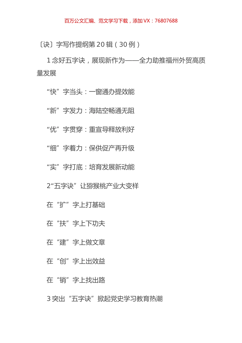 〔诀〕字写作提纲第20辑（30例）.docx_第1页
