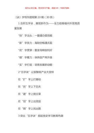 〔诀〕字写作提纲第20辑（30例）.docx