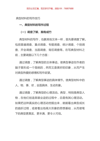 典型材料的写作技巧.docx