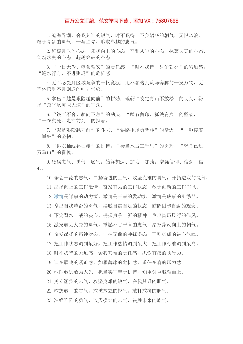 工作状态类排比句40例（2022年3月30日）.docx_第1页