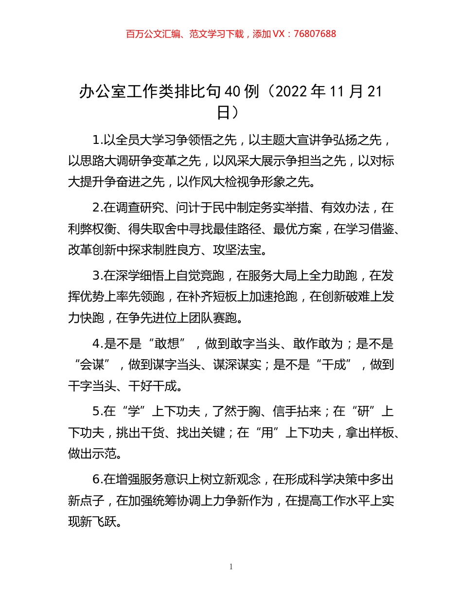 -办公室工作类排比句40例（2022年11月21日）.docx_第1页