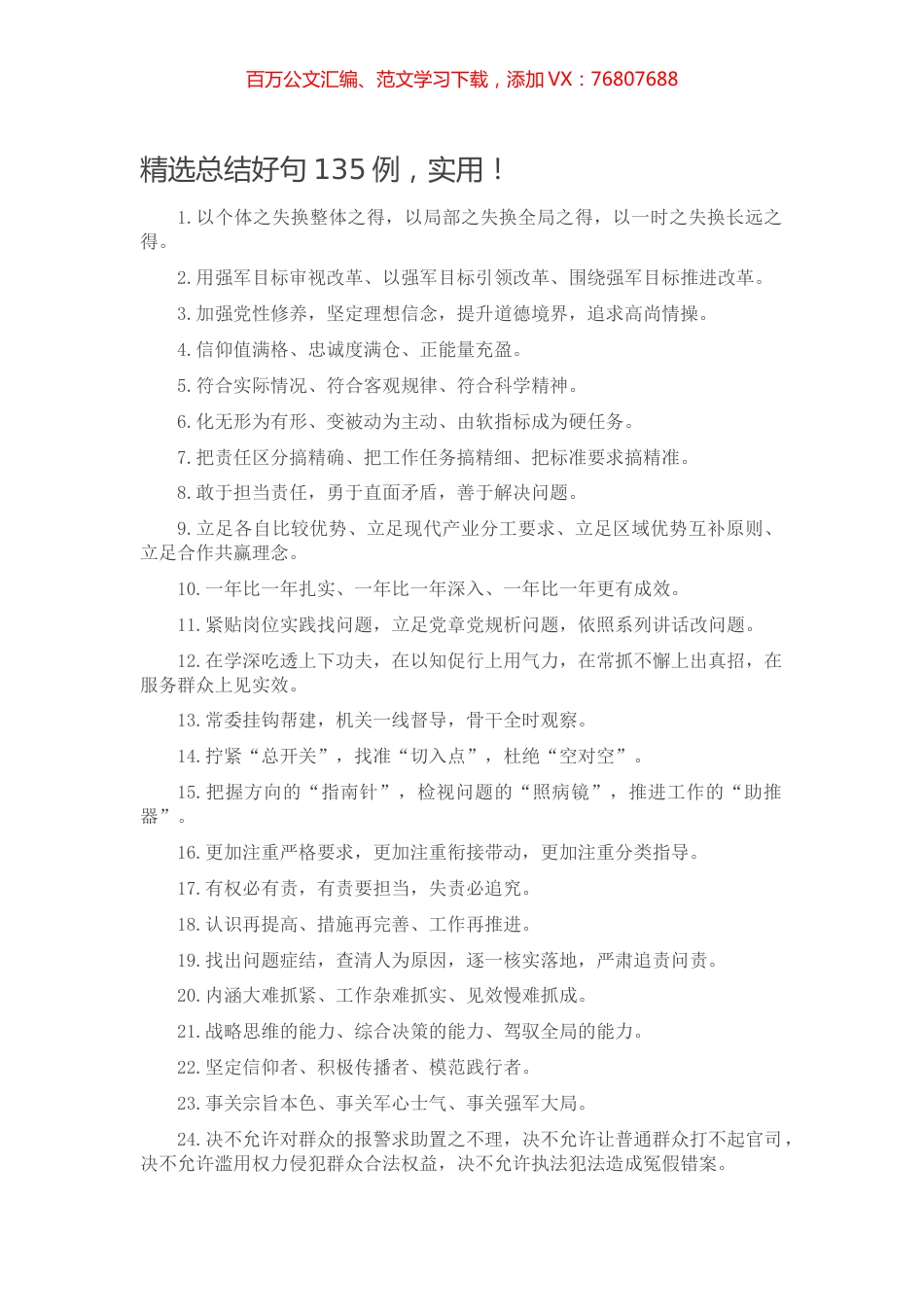 【写作素材】精选总结好句135例，实用！.docx_第1页