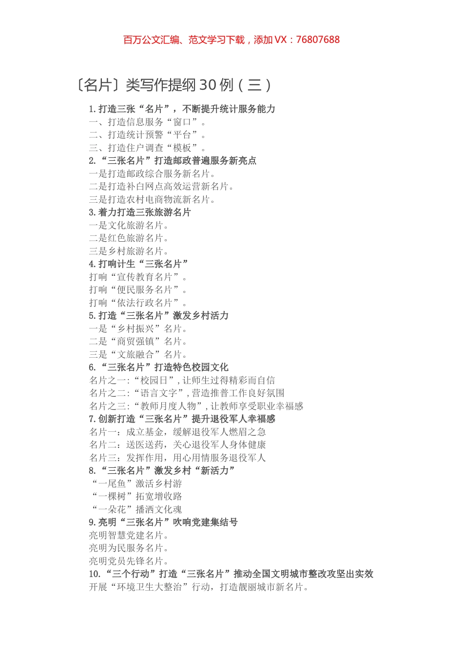 【写作素材】〔名片〕类写作提纲30例（三）.docx_第1页