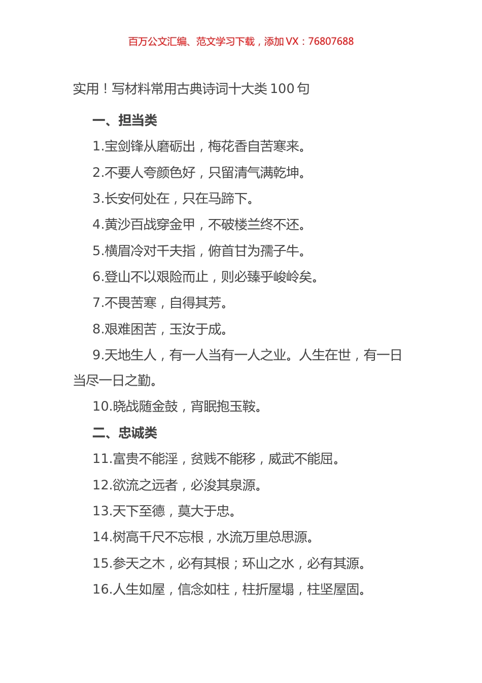 实用！写材料常用古典诗词十大类100句.docx_第1页