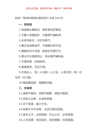 实用！写材料常用古典诗词十大类100句.docx